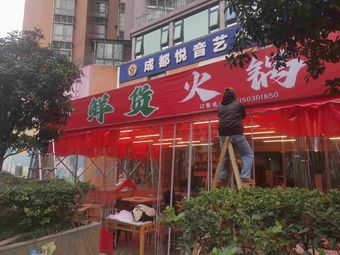 La Feng Feng Hot Pot (Huanlegu Branch)