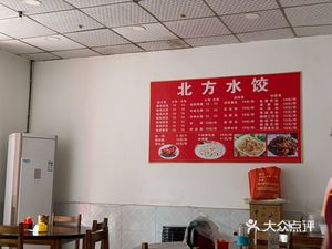 Beifang Dumplings (Fuhexingcheng Branch)