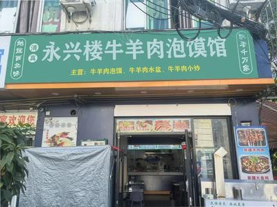Yongxinglou Beef and Lamb Soup with Noodles and Stir-Fry