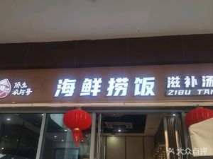 Qiaoxiang Nong Age Seafood Rice