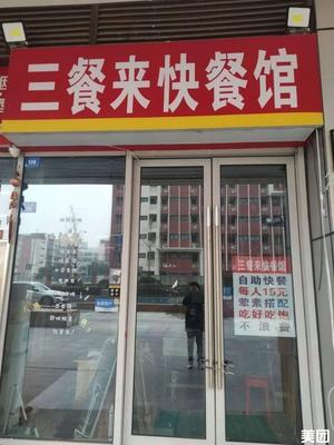 Three Meals Fast Food Shop