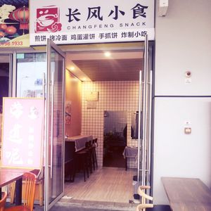 Changfeng Snack Bar