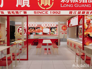 Longguangshun Pig Trotter Rice Bowl Catering (Jinyu·Longxihui Store)