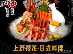 Ueno Sakura · Japanese Fine Dining (Fanmeili Branch)