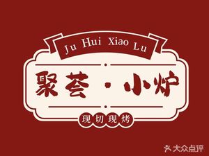 Juhui Little Stove