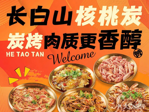 Nanbei Zhengzan Wild Walnut Northeastern BBQ (Fanmi Li Branch)