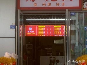 Yuanxiao Noodles