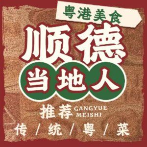 Yue-Gang Cuisine Shunde Cuisine · Steam Chicken • Rice Soup Hot Pot (Wuhou Wanda Branch)