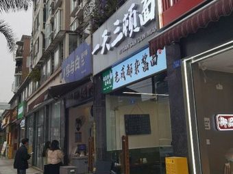 High-tech District Three Meals Noodle House