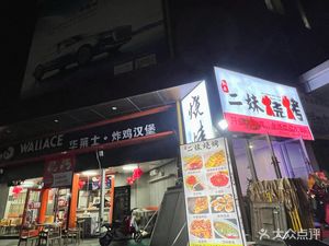 Xu Yong Er Mei Roast (Shang Pin Ao Lai Plaza Branch)