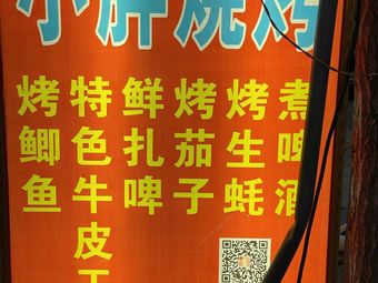 Xiao Pang Roast (Long Xiang Yuan Branch)