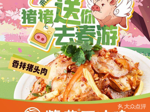 Zi Yan Bai Wei Ji (Chengdu Mei Zhou Hua Yuan Branch)