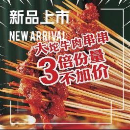 Shu Yan Mama's Hot Pot Skewers (Jiuru Village Main Store)