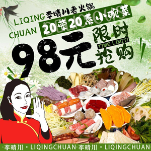 Li Qingchuan Spicy Hot Pot (Wuhou Temple Branch)