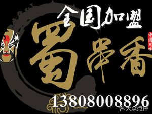 Shu Chuan Xiang Hot Pot (Jinli Branch)