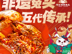 Shuangliu Fengji Mama Rabbit Head · Intangible Cultural Heritage (Wuhou Temple Main Store)
