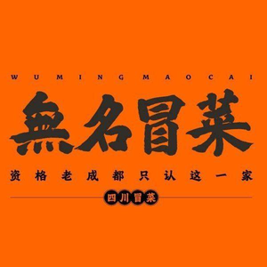 Wuming Mao Cai (Wuhou Temple Direct Store)
