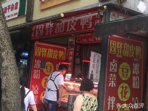 Gu Yi Sweet Skin Duck (Xiaoxue Lu Branch)