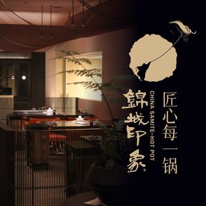 Jin Cheng Yin Xiang Hot Pot (Caihong Store)