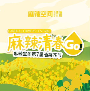 Ma La Kong Jian · Clear Oil Hot Pot (Wuhou Temple Store)