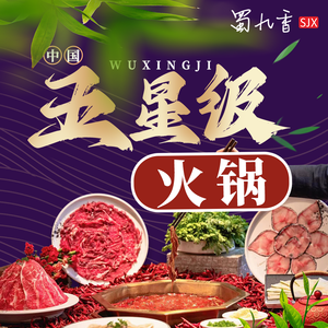 Shu Jiuxiang Hot Pot (Rainbow Branch)