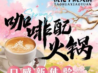 Peach Blossom Courtyard Hot Pot