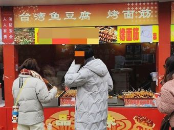 Taiwanese Fish Balls