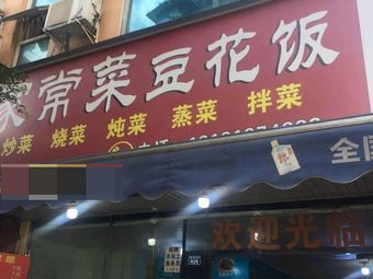 Home-style Bean Curd Rice (Xiaotian Dong Street Branch)