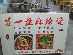 One Pan Spicy Hot Pot (Ximianqiao Branch)