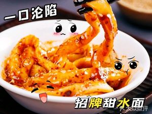 Dong Zi Kou Zhang Lao Er Cold Noodles (Wuhou Temple Branch)