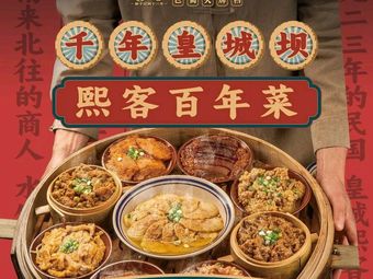 Huangcheng Xike • Sichuan Cuisine • Chengdu Snacks (Wuhou Temple Branch)