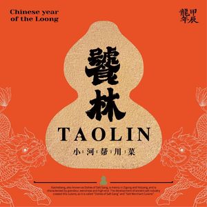 Tao Lin Restaurant (Wuhou Temple Branch)