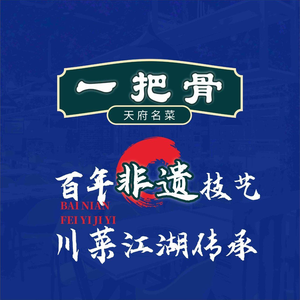 Yi Ba Gu (Wuhou Temple Branch)