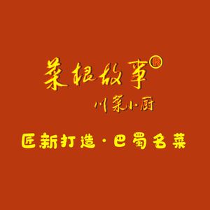 Cai Gen Gu Shi · Sichuan Home Cooking