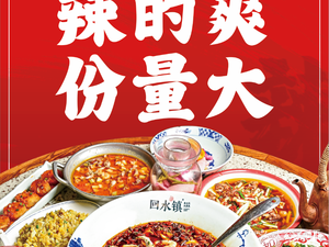 Hui Shui Zhen · Jiang Hu Sichuan Cuisine (Wuhou Temple Store)
