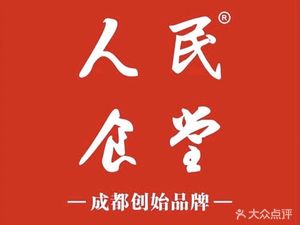 People's Canteen (Dianxin Nanjie Branch)