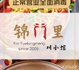 Jin Men Li Sichuan Small Restaurant (Wuhou Temple Store)