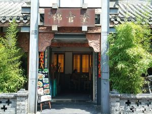 Century Jin Guan Hall (Wuhou Temple Branch)