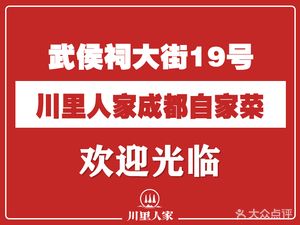 Sichuan Home Cooking (Shuadu Food Plaza Branch)