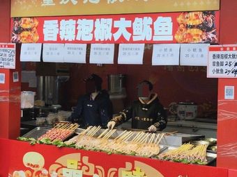 Chongqing Pickled Squid