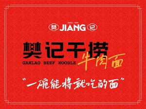 Fan Ji Gan Lao Beef Noodles (Poly Center Branch)