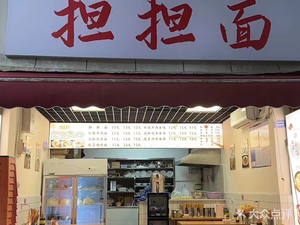 Shi Lai Le Dan Dan Noodles (Guojiaqiao West Street No.4 Courtyard Branch)