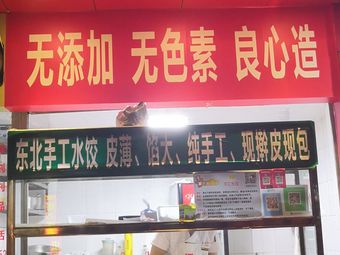 Dai Chunhua Handmade Dumplings