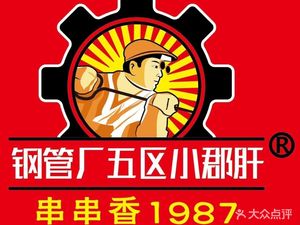 Gangguan Five District Xiao Jun Gan Chuan Chuan Xiang (Tianfu Airport Branch)