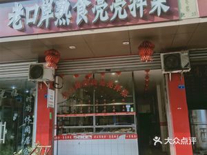 Old Port Liangliang Salad