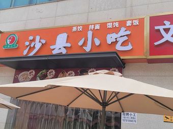 Shaxian Snacks