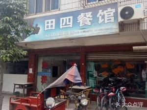 Tian Si Restaurant