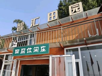 Tianyuan Leisure Farm