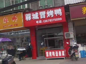 Rongcheng Spicy Roast Duck