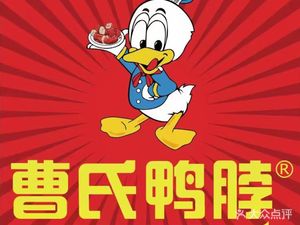 Cao's Duck Neck (MINI Mansion Branch)